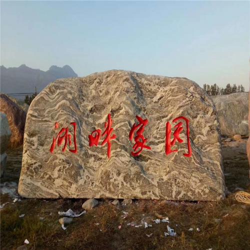 园林景观石