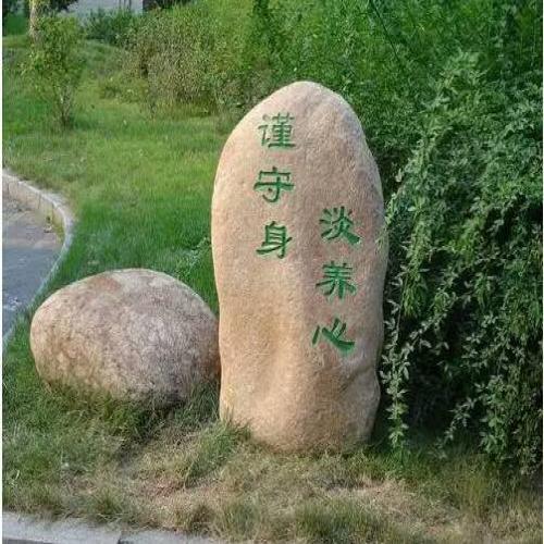 园林置石