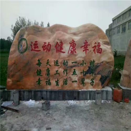 刻字景观石