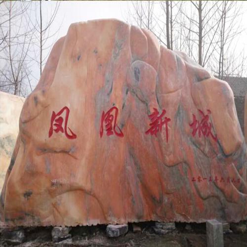 刻字景观石