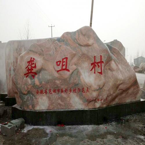 刻字景观石