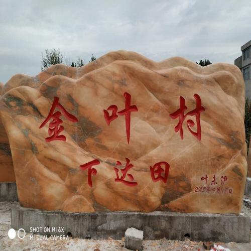 刻字景观石