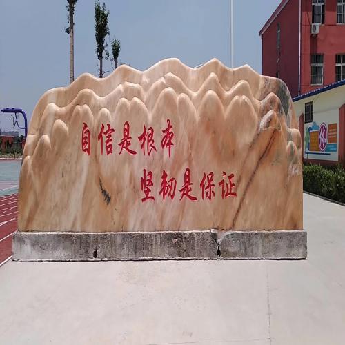 刻字景观石