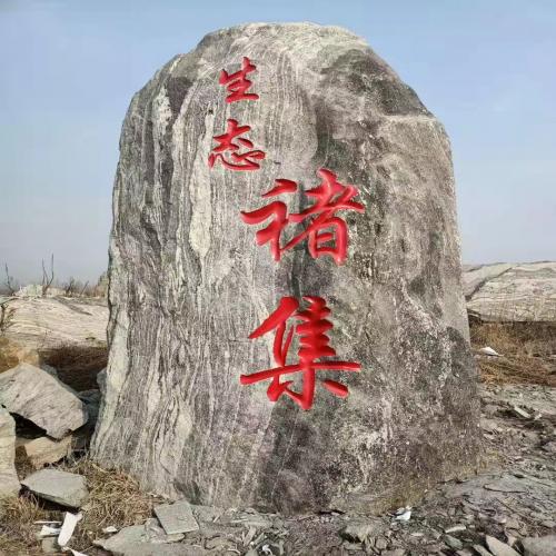 刻字石供应