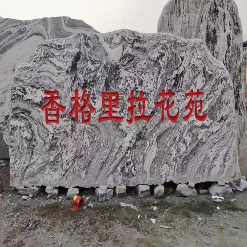 刻字石供应