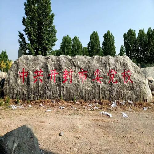 刻字石供应