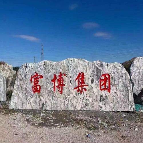 泰山石厂家直供