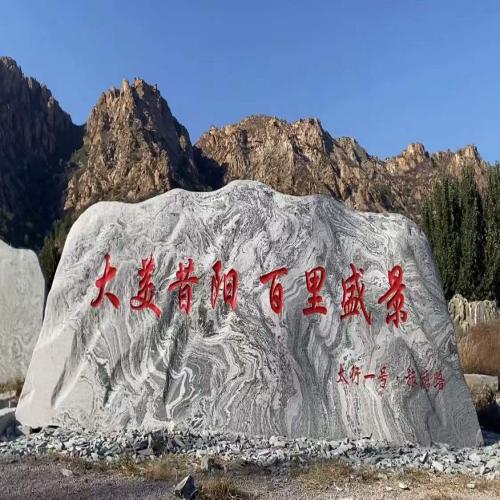 泰山石厂家直供