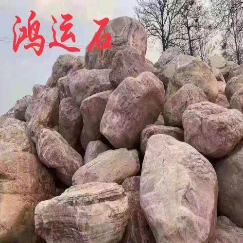 鸿运石